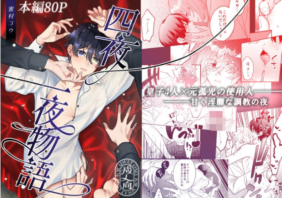 四夜一夜物語