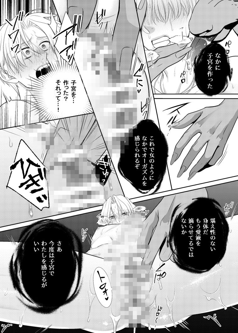 鏡の悪魔（後編）