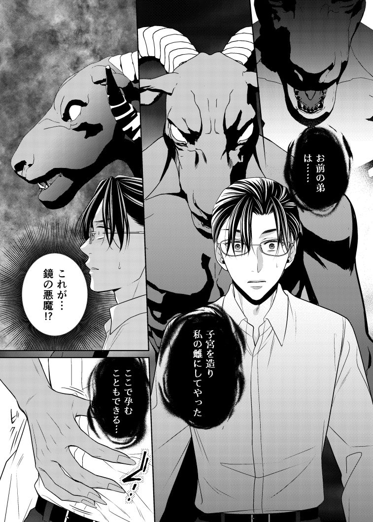 鏡の悪魔（後編）