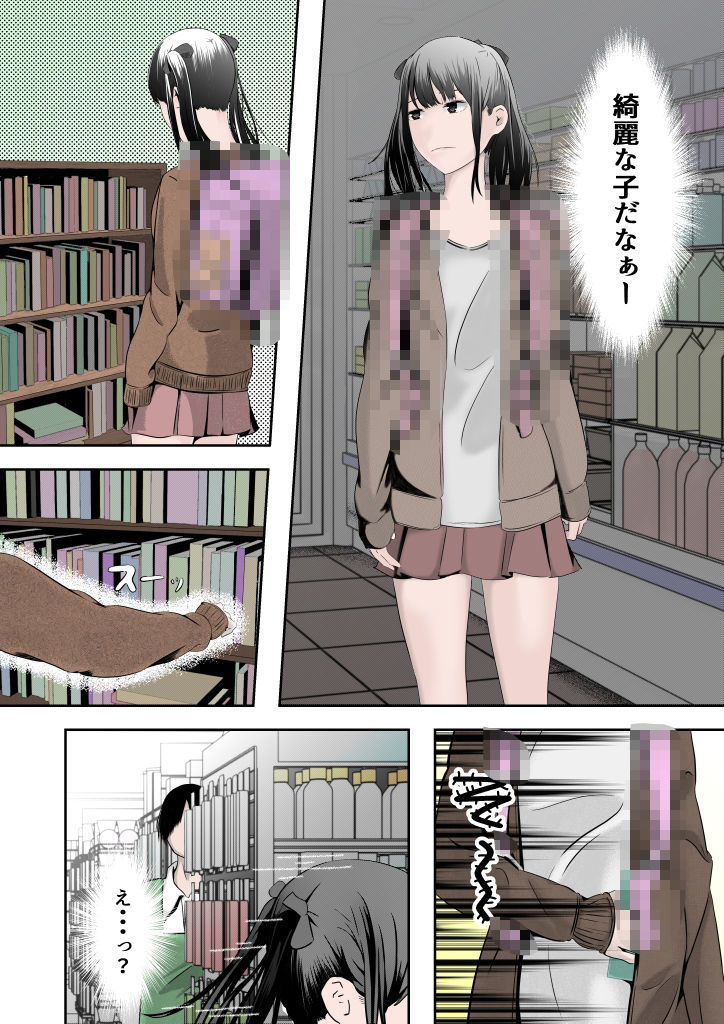万引き少女につけ込んで ヤリまくるロリコンおじさん カラー
