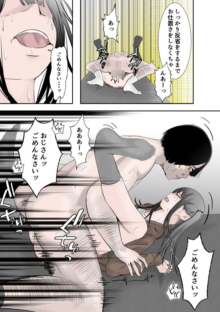 万引き少女につけ込んで ヤリまくるロリコンおじさん カラー
