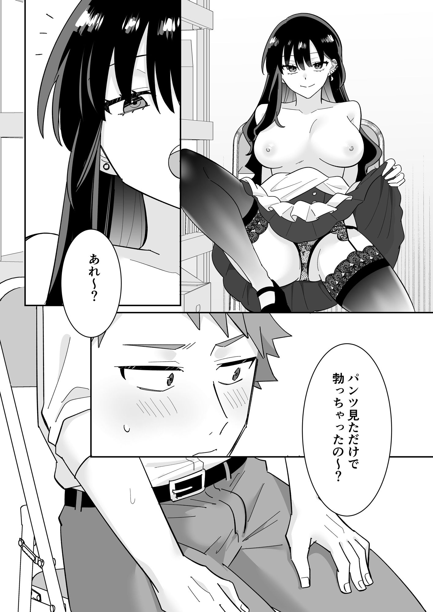 となりの肉食ちゃん 2 -清純メイド・南条るなの場合-