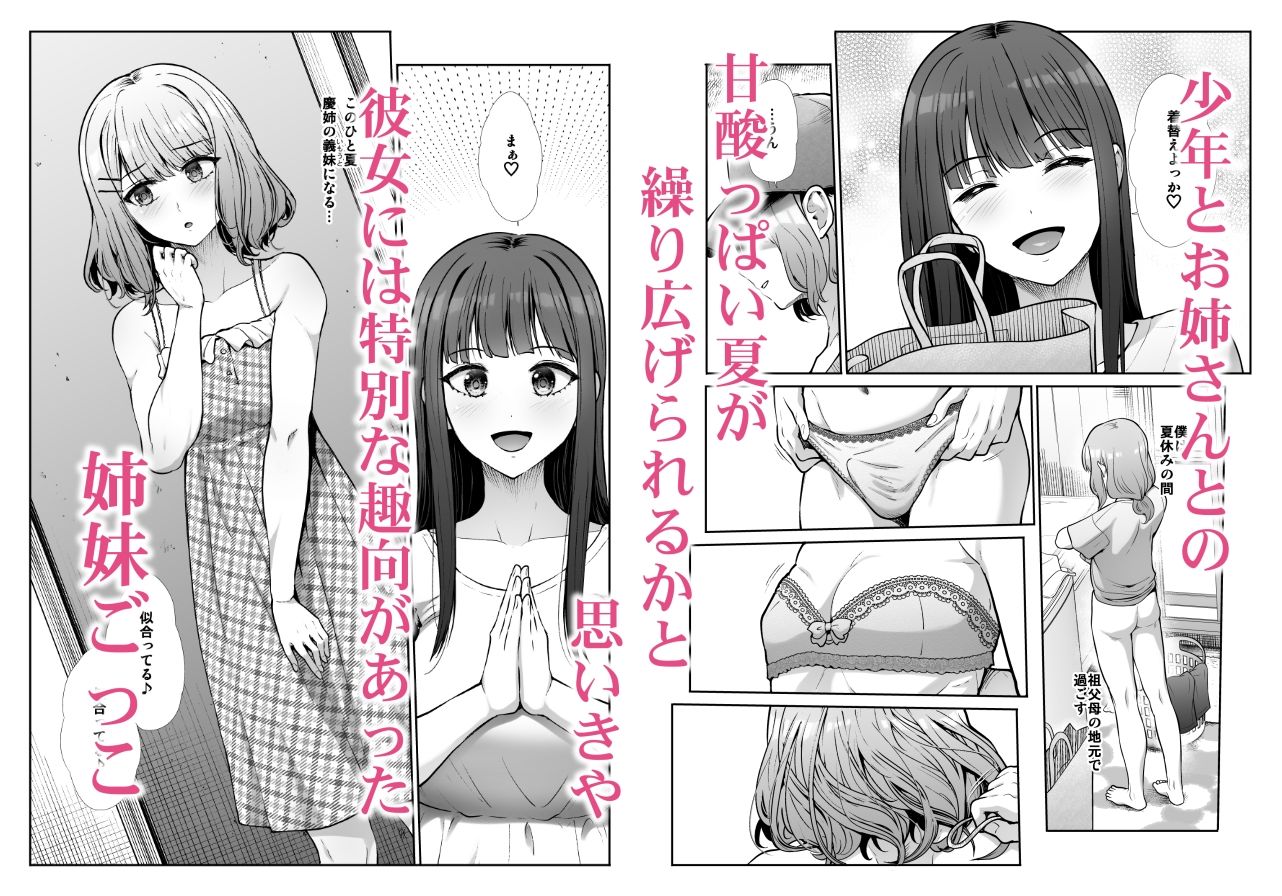 姉妹ごっこ 〜この夏僕は、妹(メス)のよろこびを知る〜
