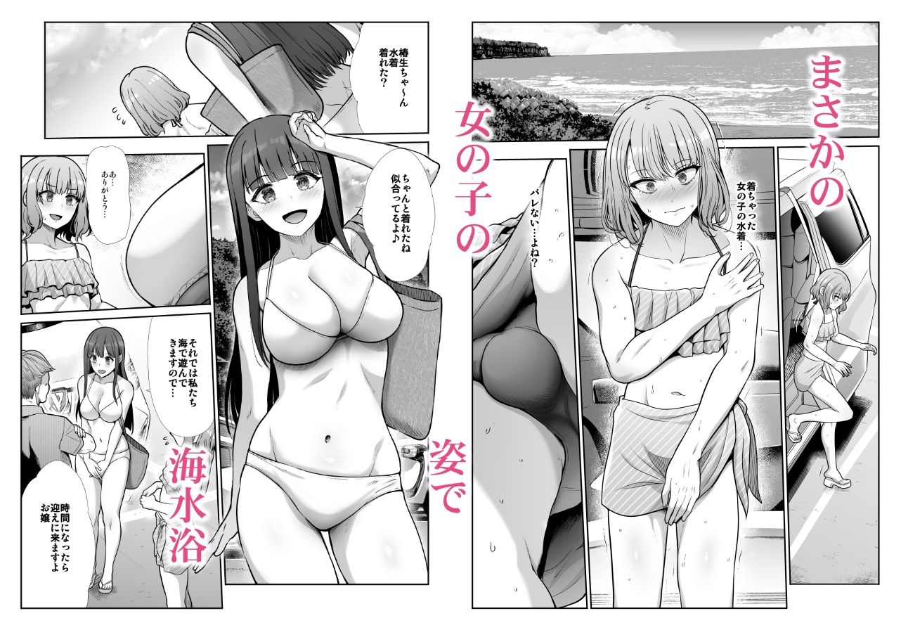 姉妹ごっこ 〜この夏僕は、妹(メス)のよろこびを知る〜