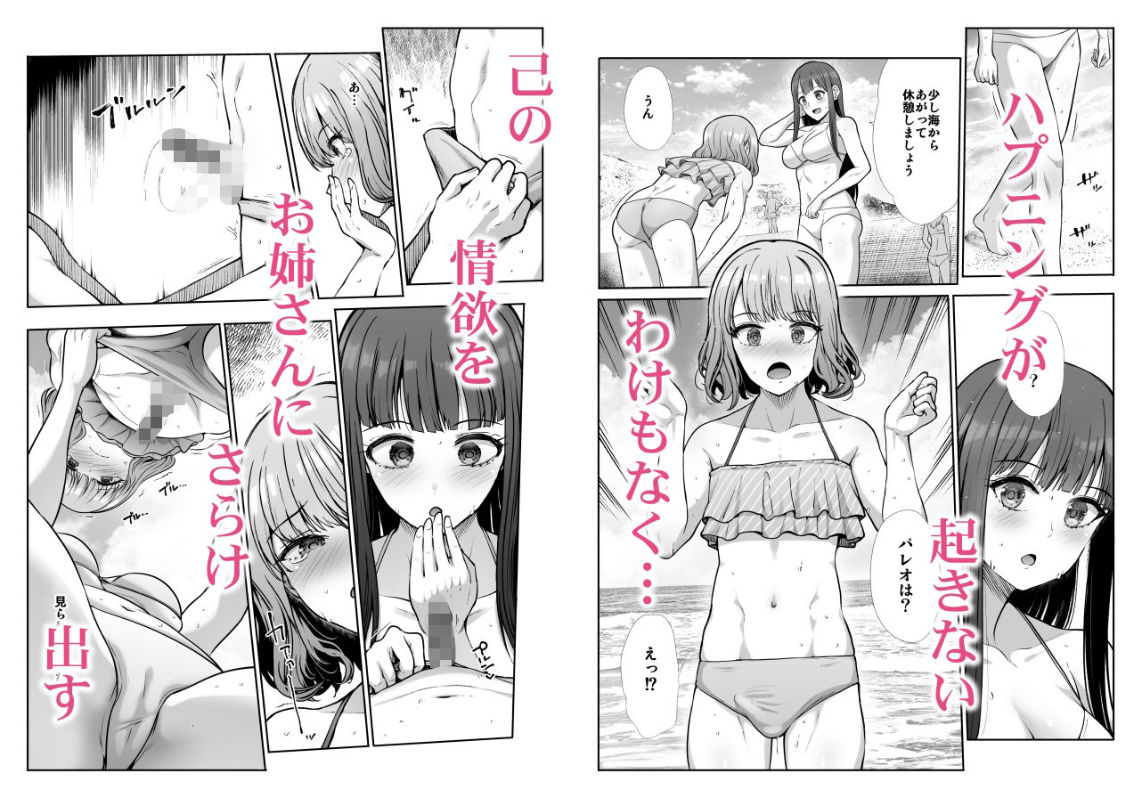 姉妹ごっこ 〜この夏僕は、妹(メス)のよろこびを知る〜