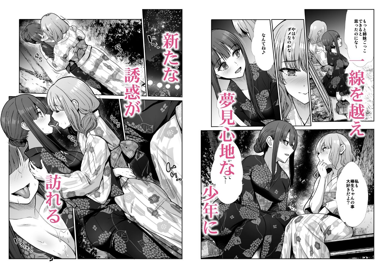姉妹ごっこ 〜この夏僕は、妹(メス)のよろこびを知る〜