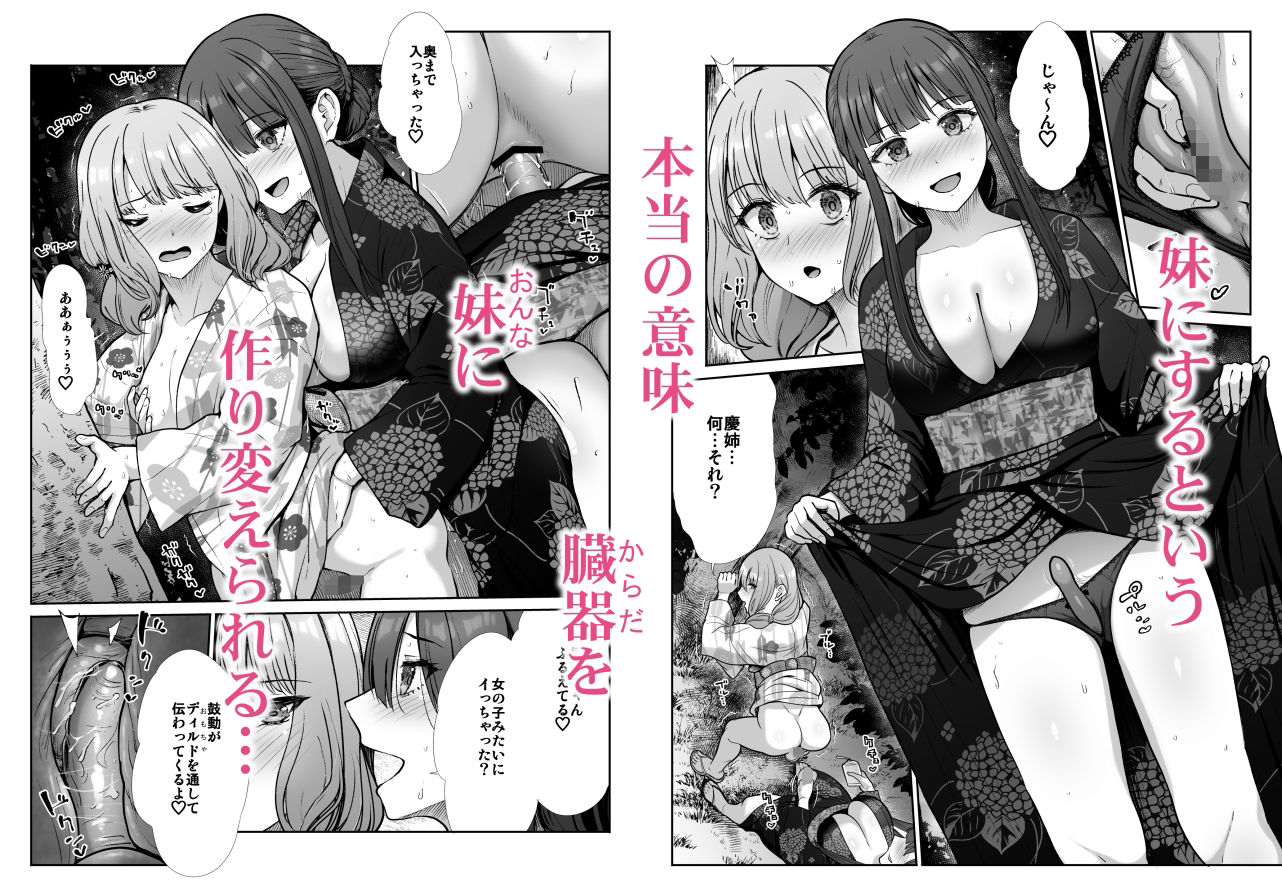 姉妹ごっこ 〜この夏僕は、妹(メス)のよろこびを知る〜
