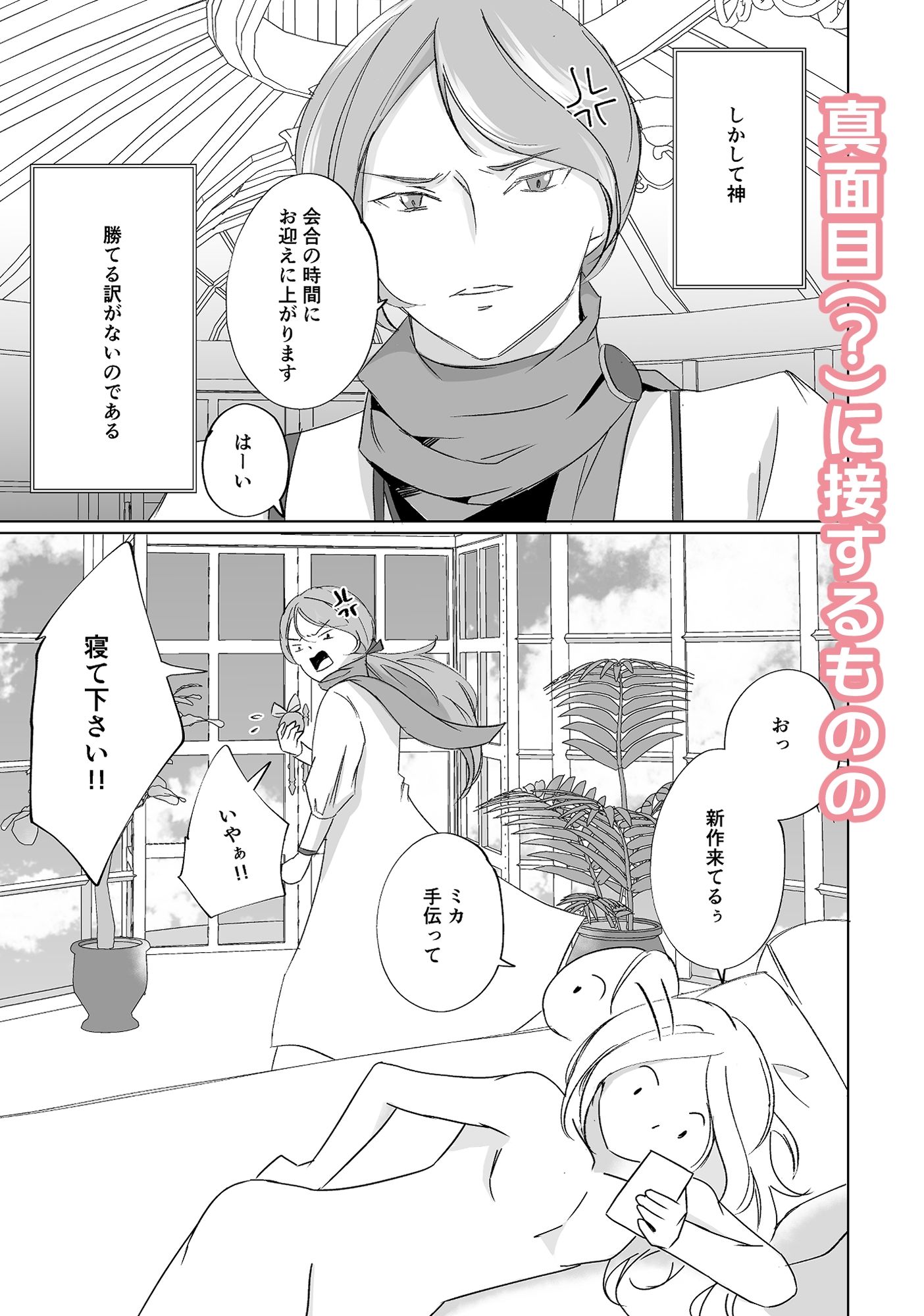 おねだりカミサマ