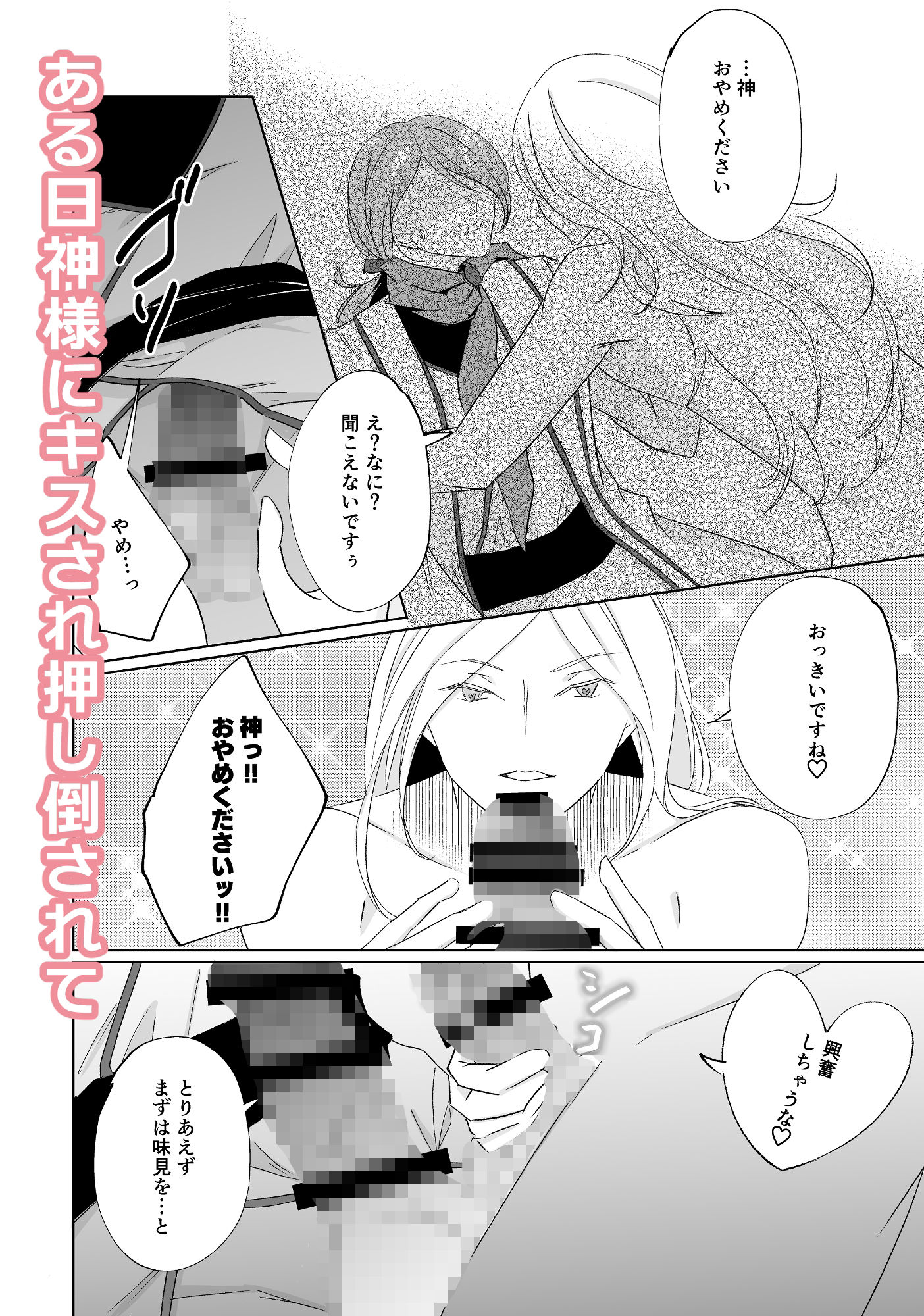 おねだりカミサマ
