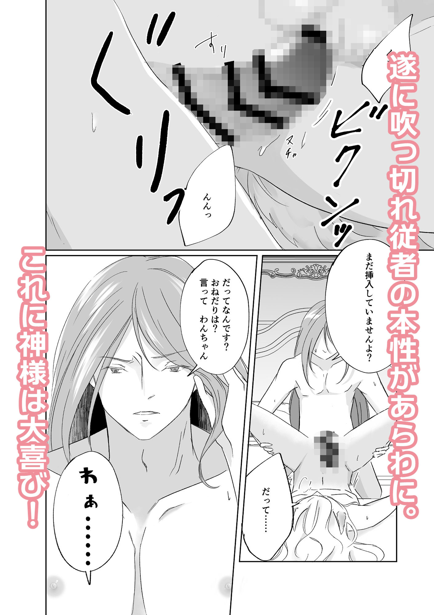 おねだりカミサマ