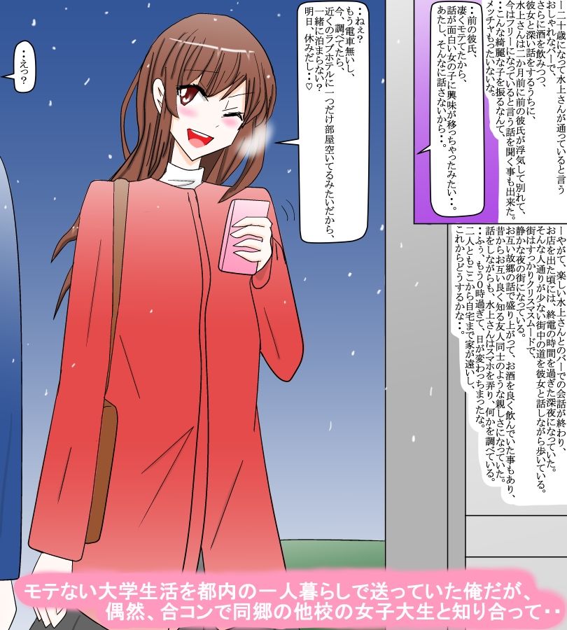大学の合コンで知り合った同郷の女の子との楽しいクリスマス