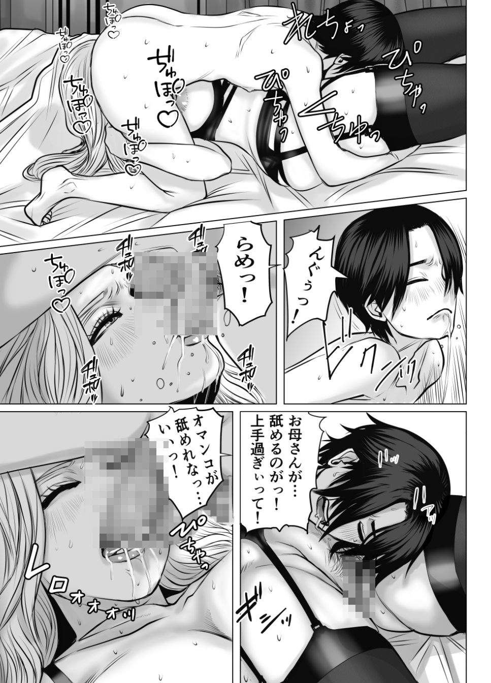 親ガチャ成功で性交
