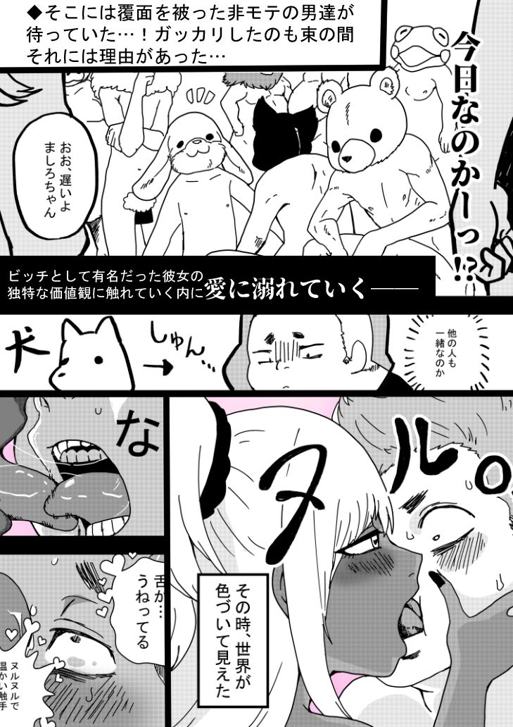 オタトピア〜オタクが好き過ぎるギャル〜