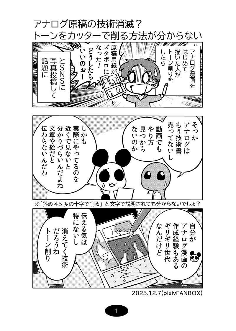 漫画アシのABC〜2025年冬〜