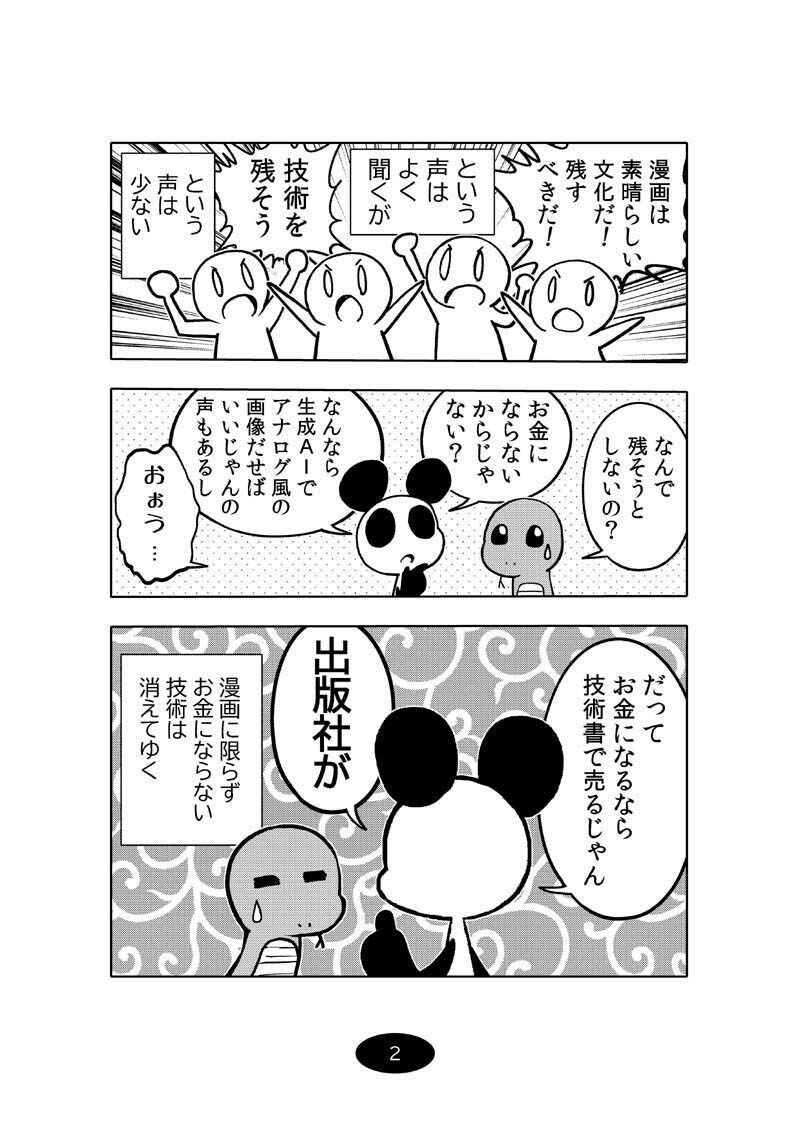 漫画アシのABC〜2025年冬〜