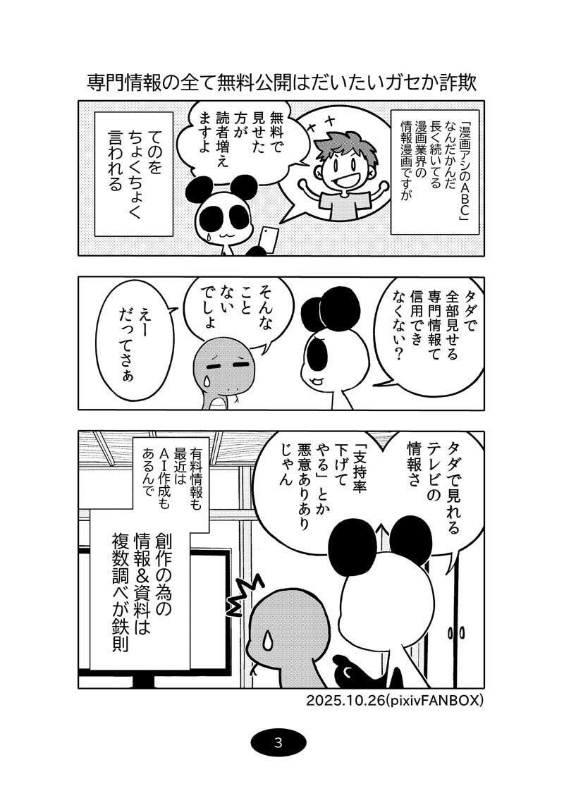 漫画アシのABC〜2025年冬〜