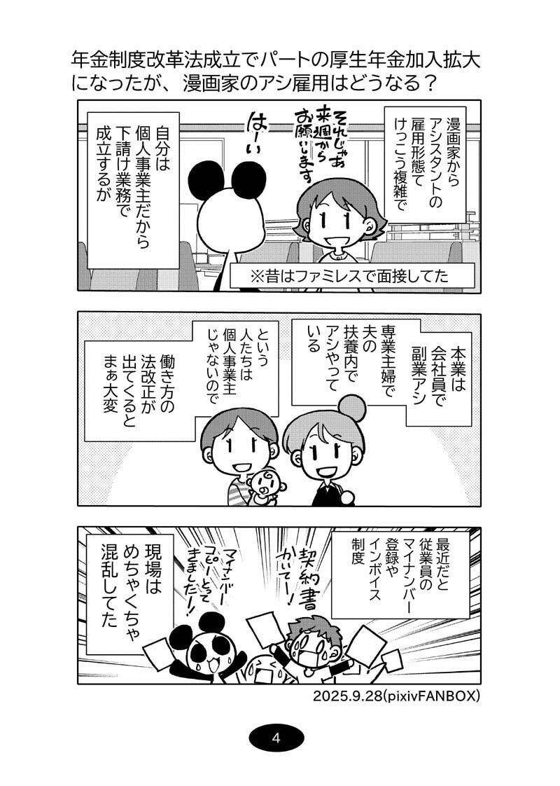 漫画アシのABC〜2025年冬〜