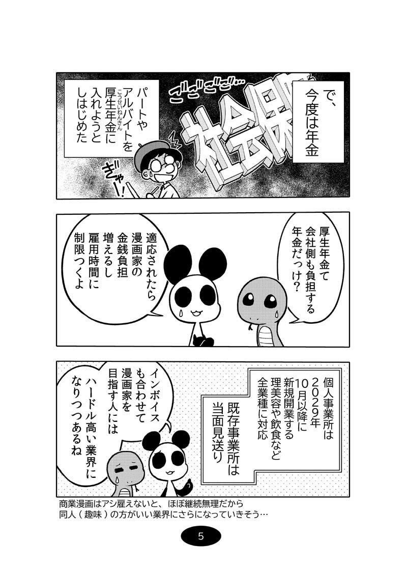 漫画アシのABC〜2025年冬〜