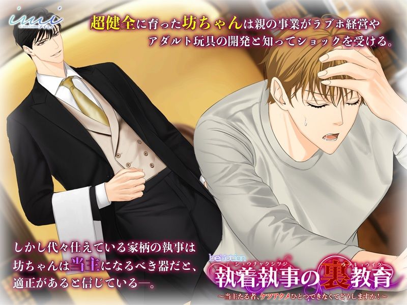 【BLアニメ】執着執事の裏教育〜当主たる者、ケツアクメひとつできなくてどうしますか!〜