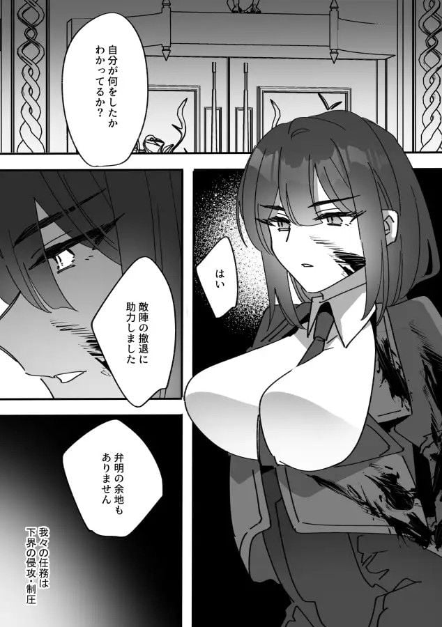 女幹部は光堕ち阻止される