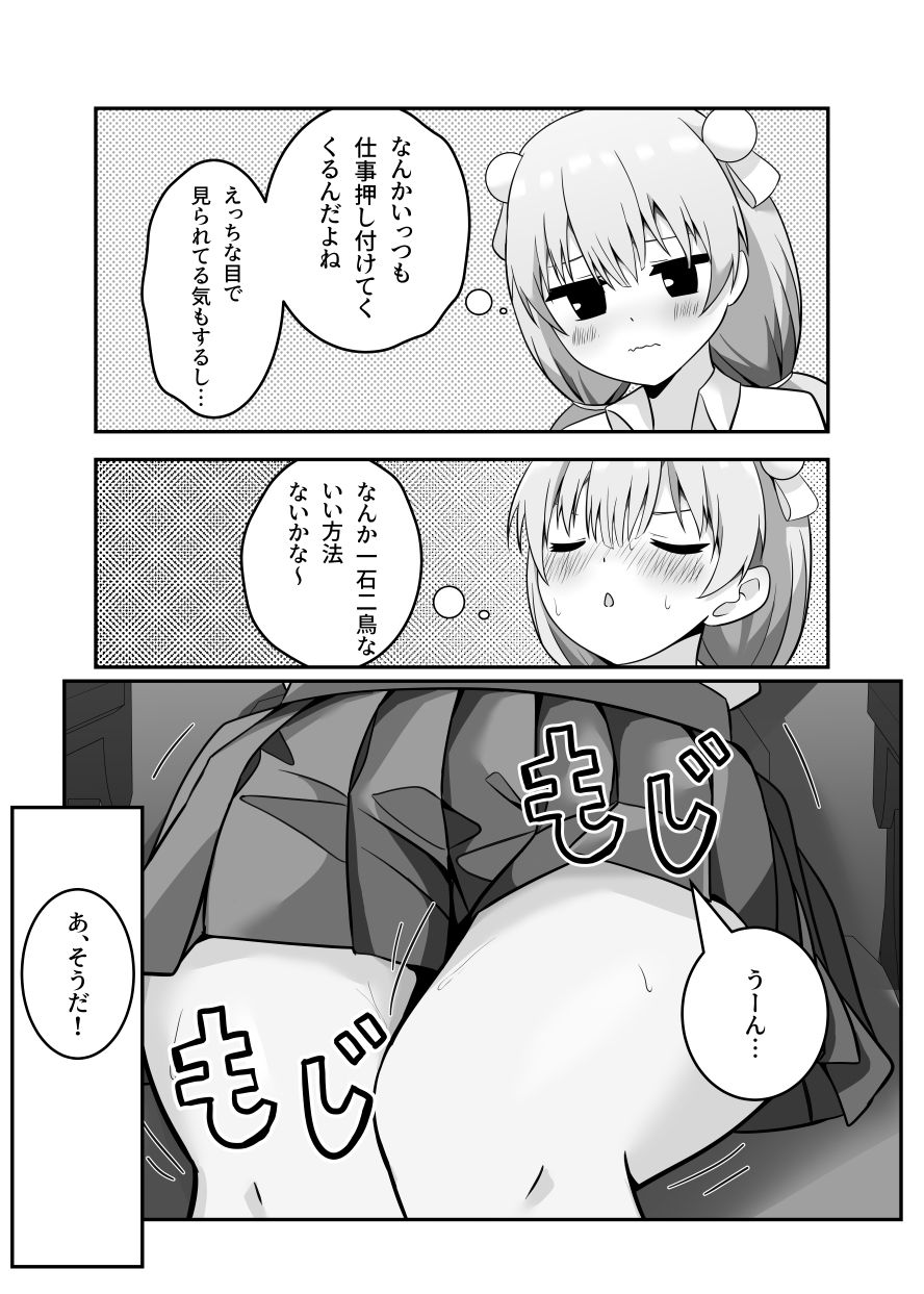 たま先生はかシコい子