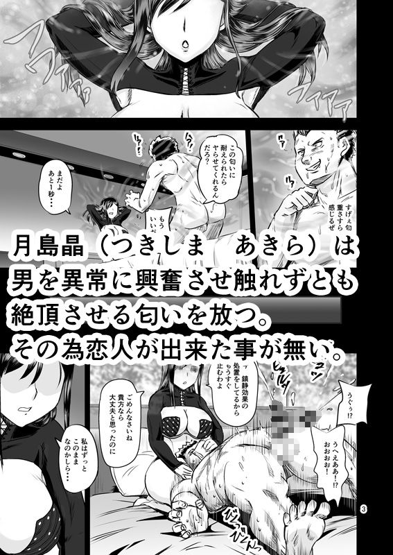 甘媚な匂いは男を溶かす 禁断の妖華は恋がしたい