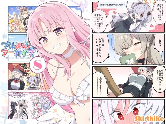 ブルよん！アーカイブ8