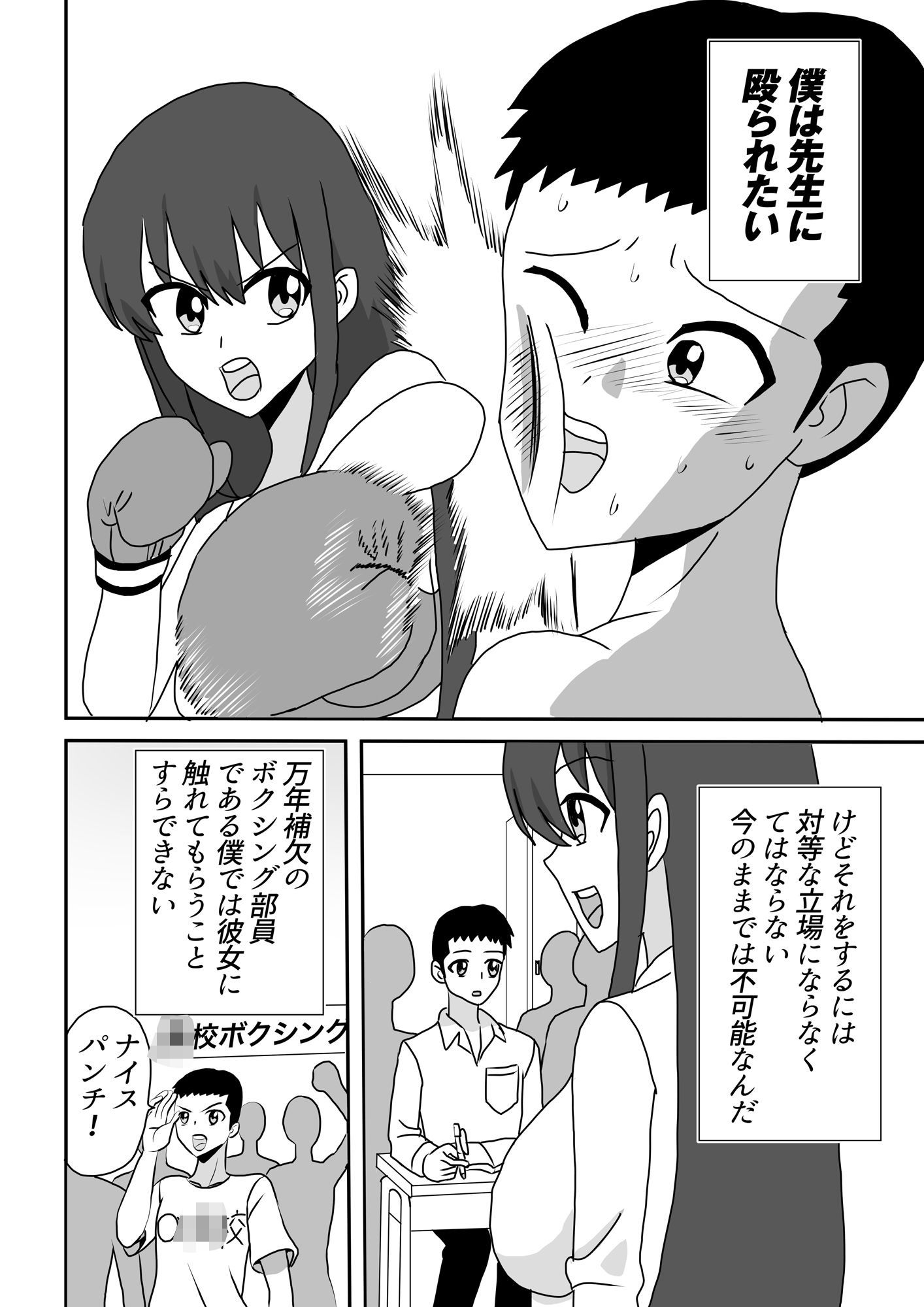 僕は先生に殴られたいっ！