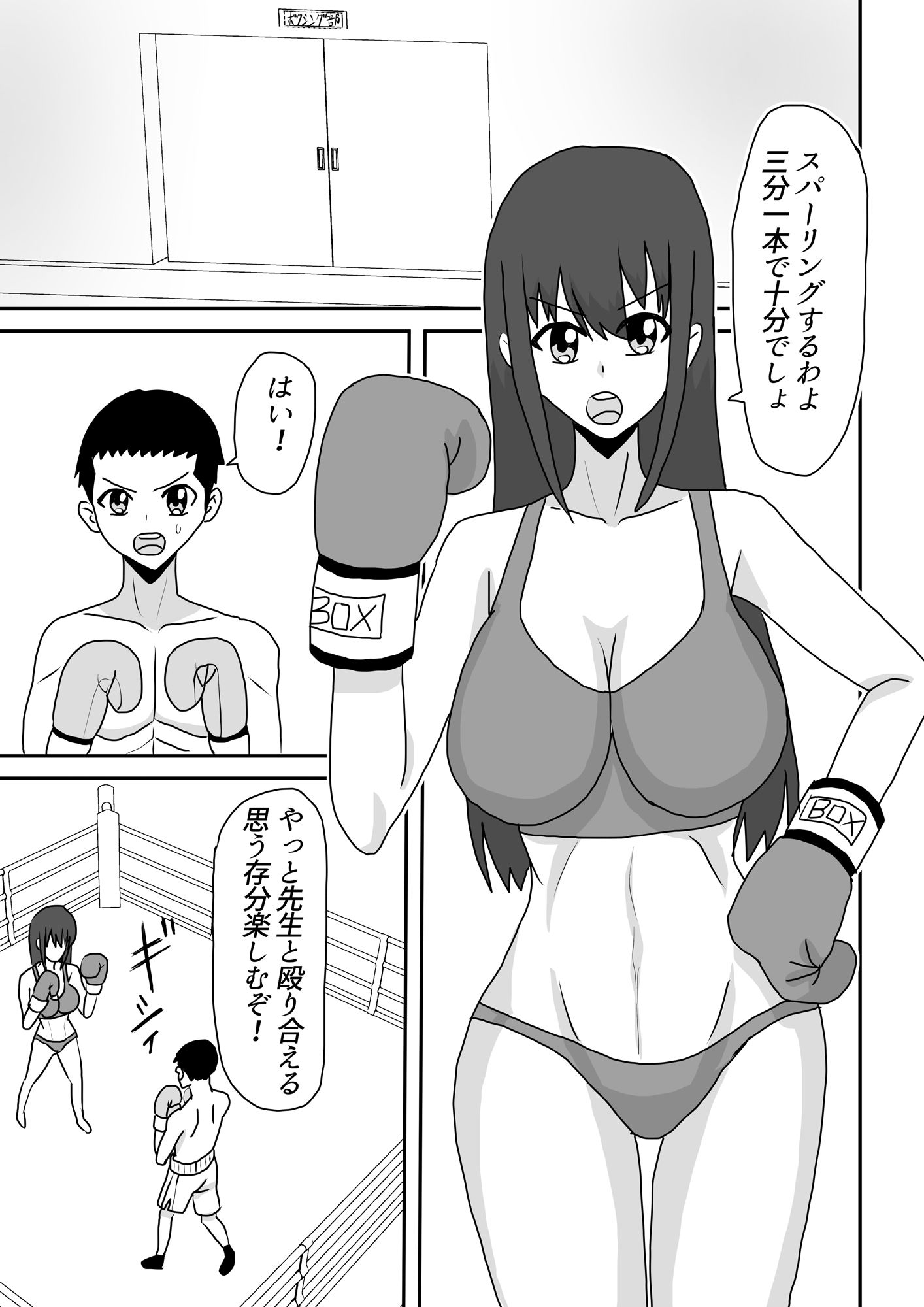 僕は先生に殴られたいっ！