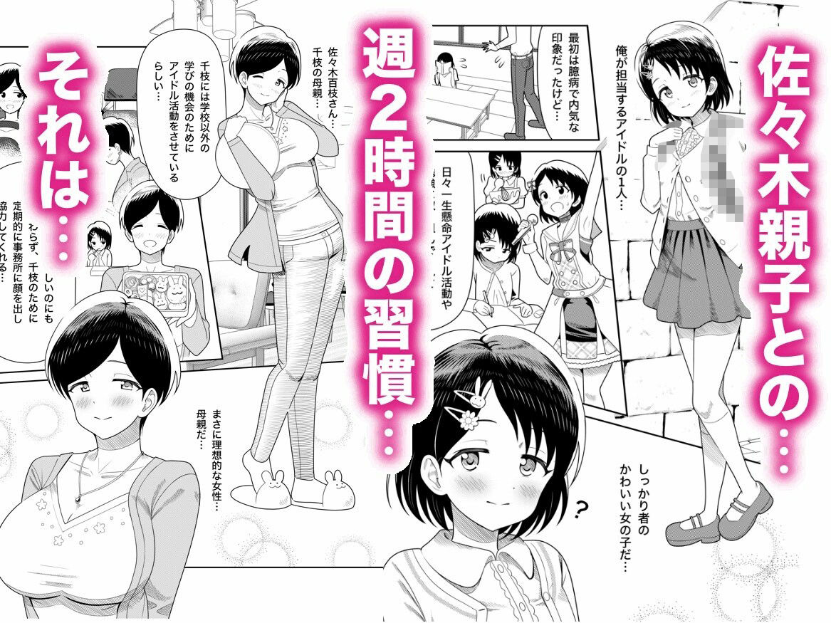 佐々木親子のHなたいけつ！！2.5番外編