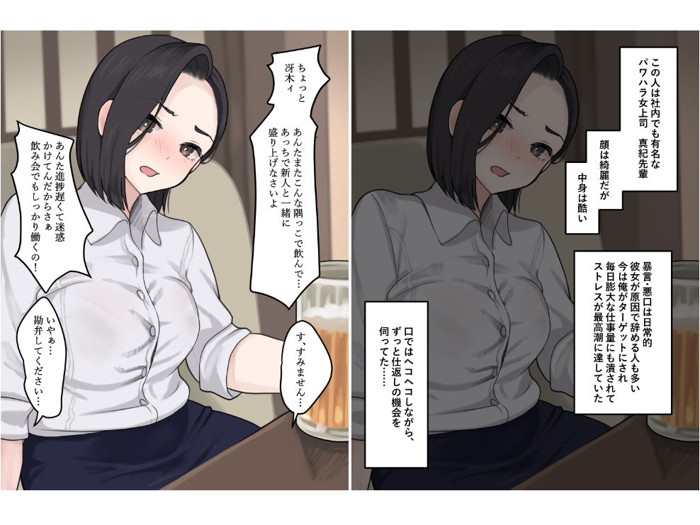 クソムカつく女上司を眠らせて仕返しする