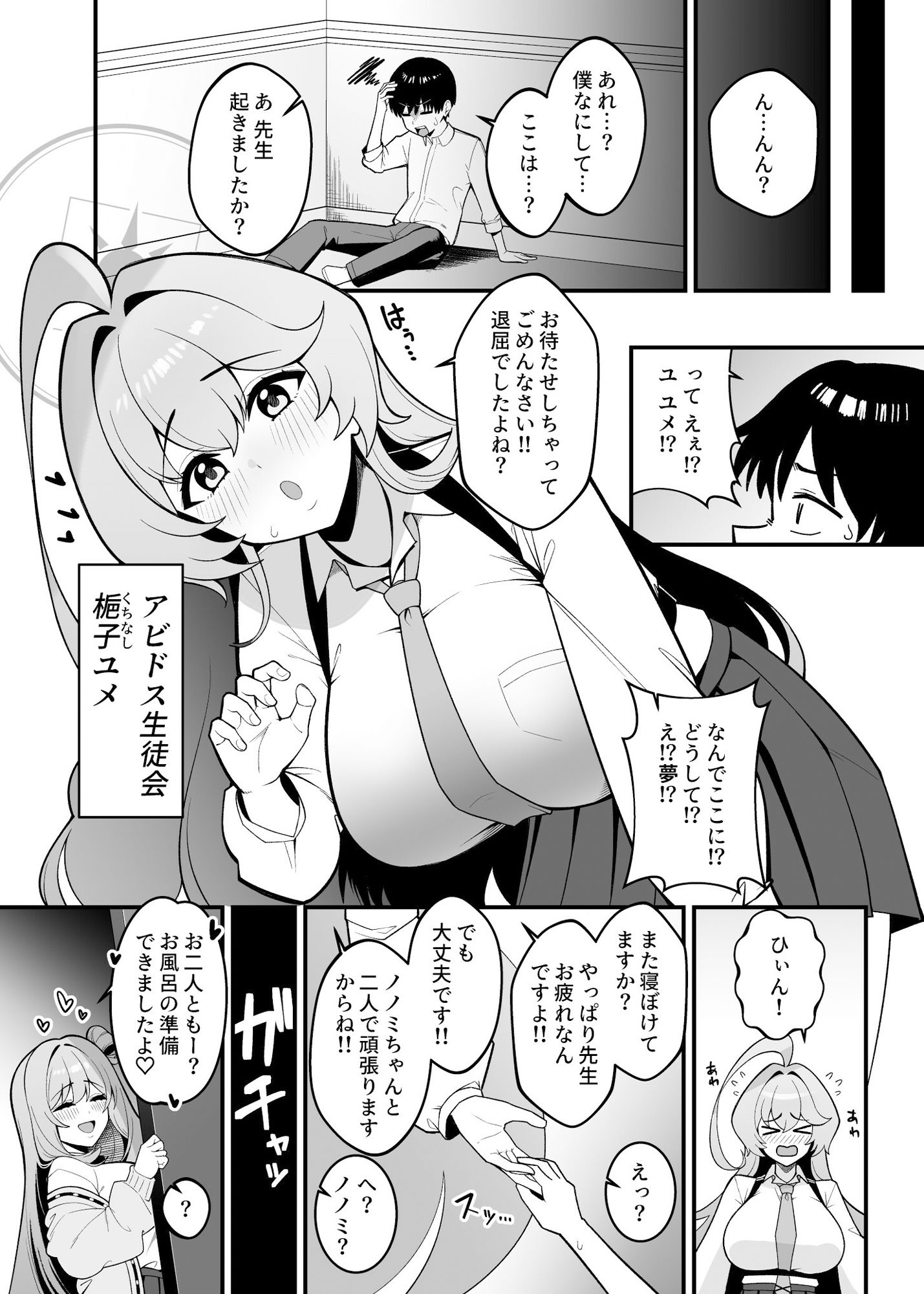 ユメとノノミのおママごと