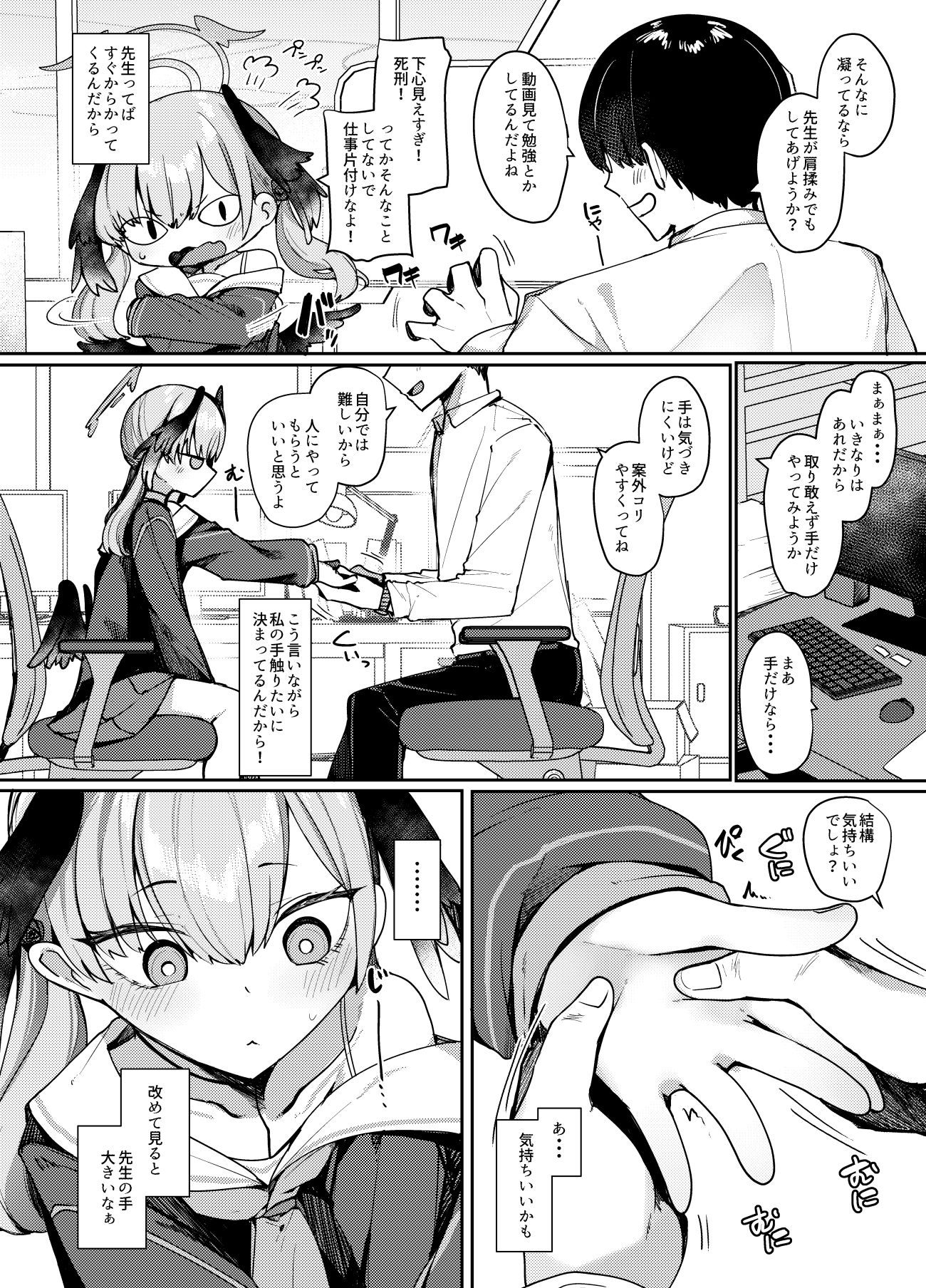 えっちなマッサージはだめっ！