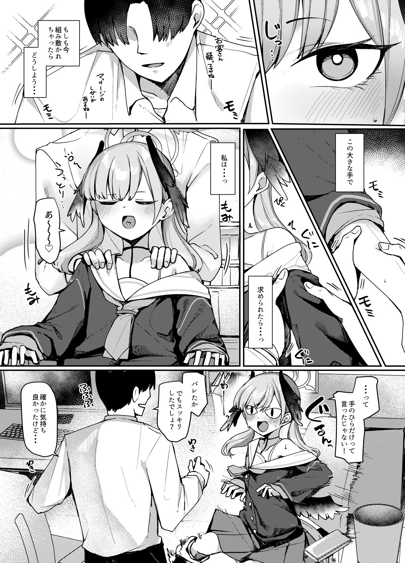 えっちなマッサージはだめっ！
