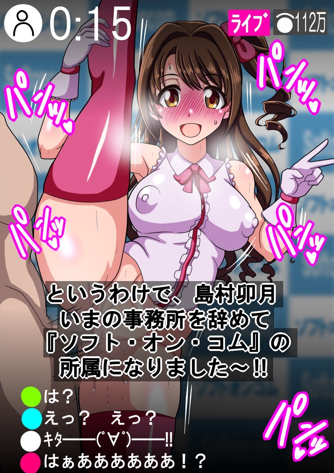 シンデ○ラガールズのアイドルたちがテレビでエッチなことされるのが普通になった世界