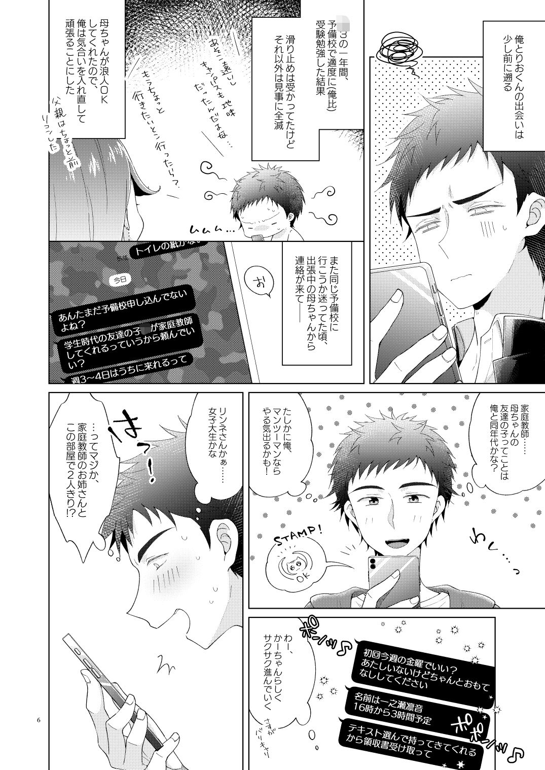 マイリトルティーチャー〜天才少年家庭教師といちゃらぶ浪人生活！〜