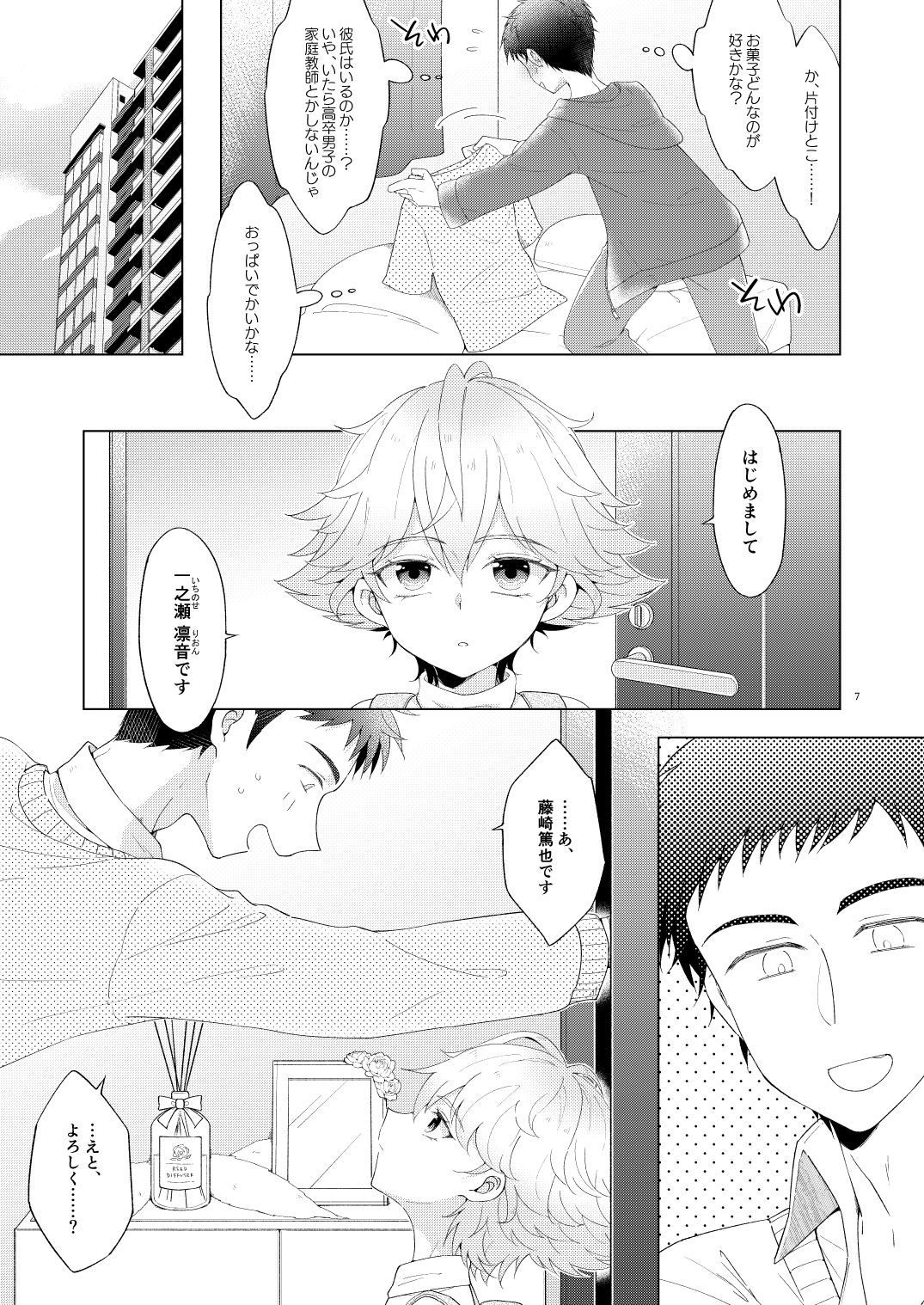 マイリトルティーチャー〜天才少年家庭教師といちゃらぶ浪人生活！〜