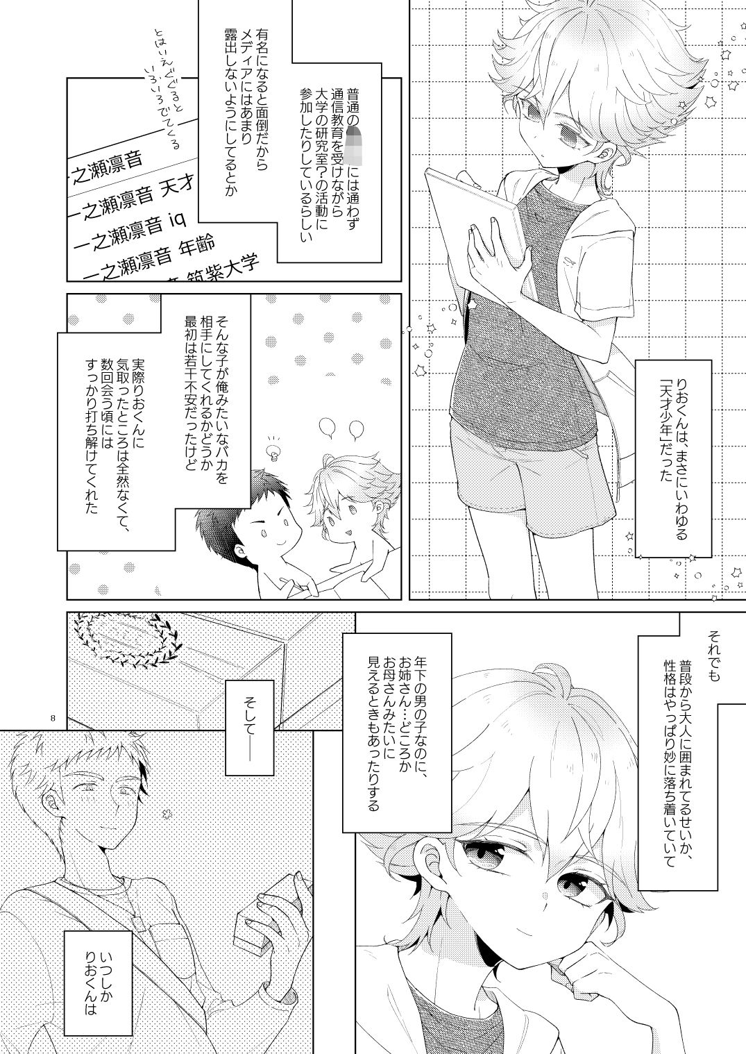 マイリトルティーチャー〜天才少年家庭教師といちゃらぶ浪人生活！〜