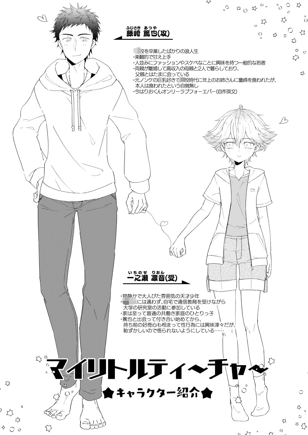 マイリトルティーチャー〜天才少年家庭教師といちゃらぶ浪人生活！〜