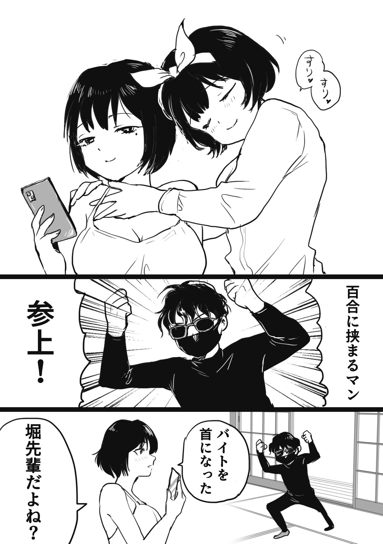 百合に挟まる男マンR
