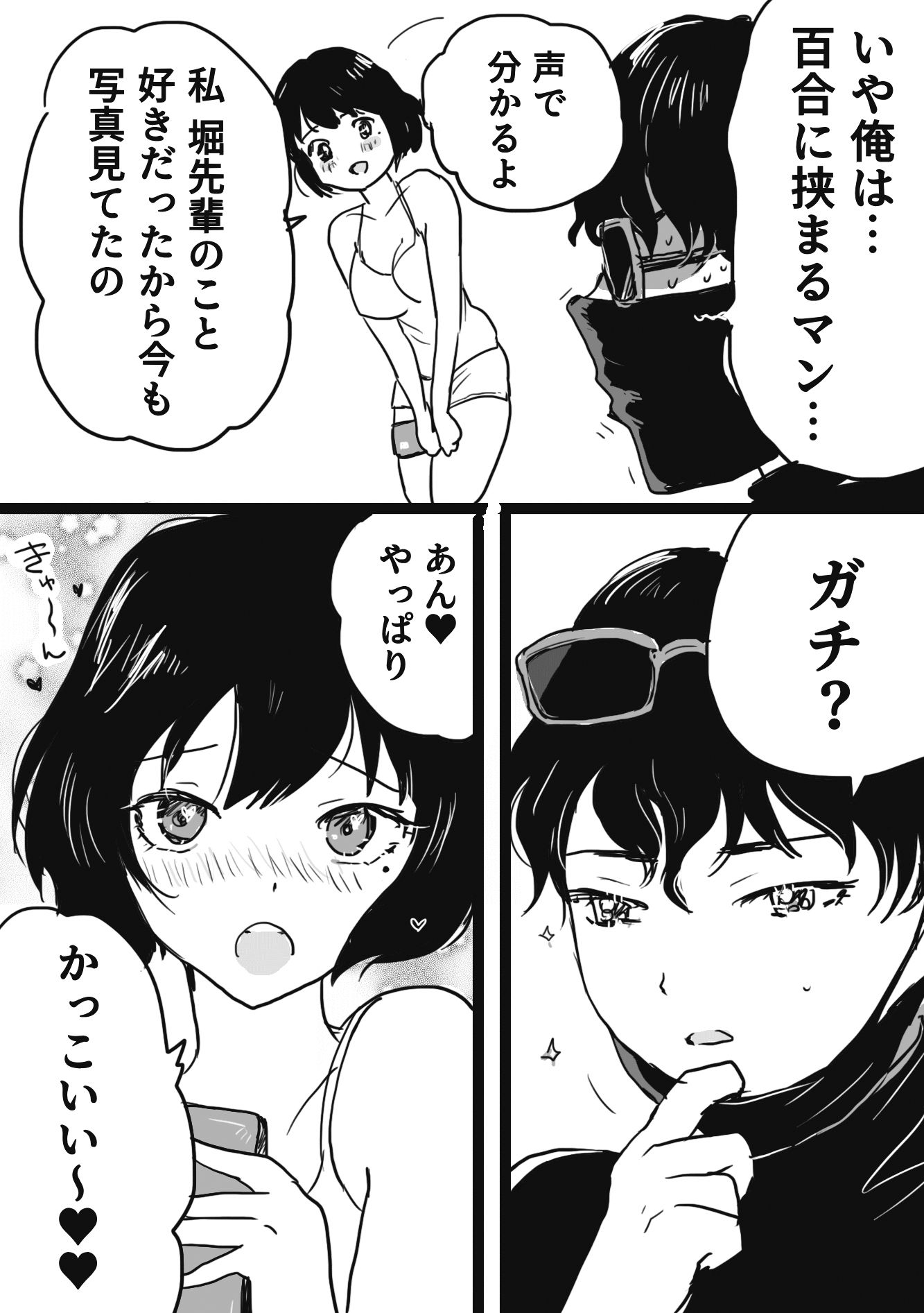 百合に挟まる男マンR