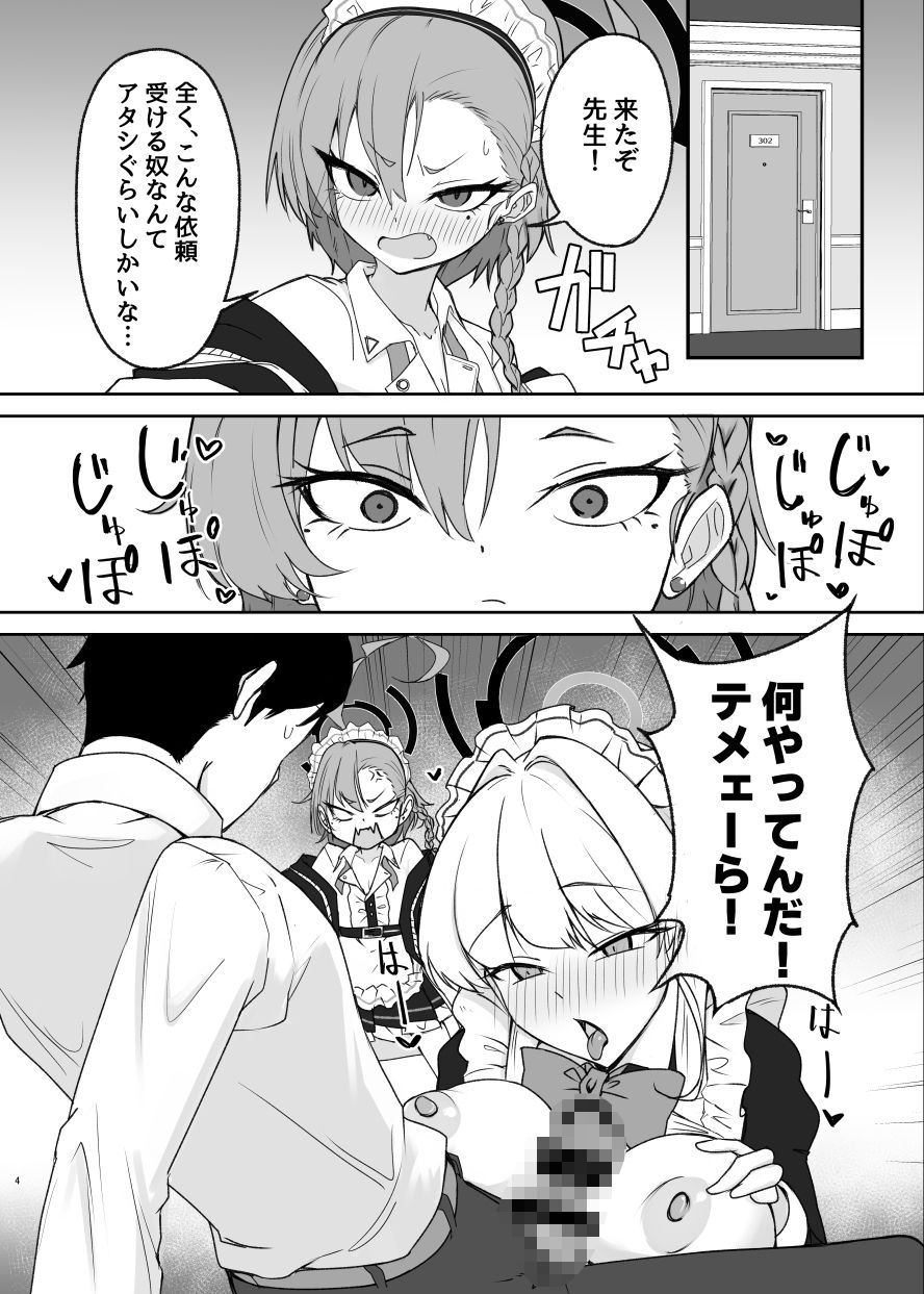 メイド部の秘密の依頼2