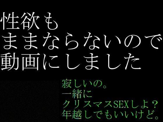 【実話・現役OL】彼氏とクリスマス前に別れたけどどうしてもコスプレHがしたいリアルOLちゃんが作った動画
