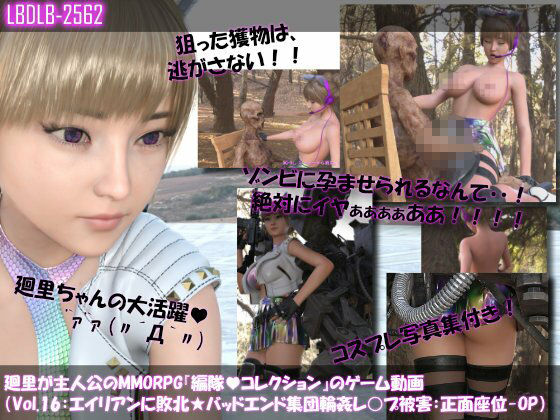 【▲500】廻里が主人公のMMORPG『編隊コレクション:Re』ゲーム動画（Vol.11-20までの10本セット総集編！:おっぱい丸出しでゾンビの集団によるレ○プ被害に遭ってしまう×10