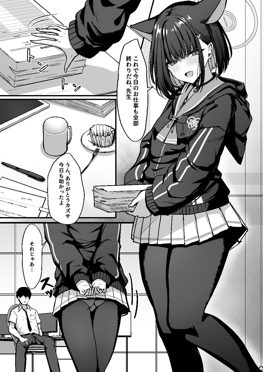 シャーレ裏当番カズサ