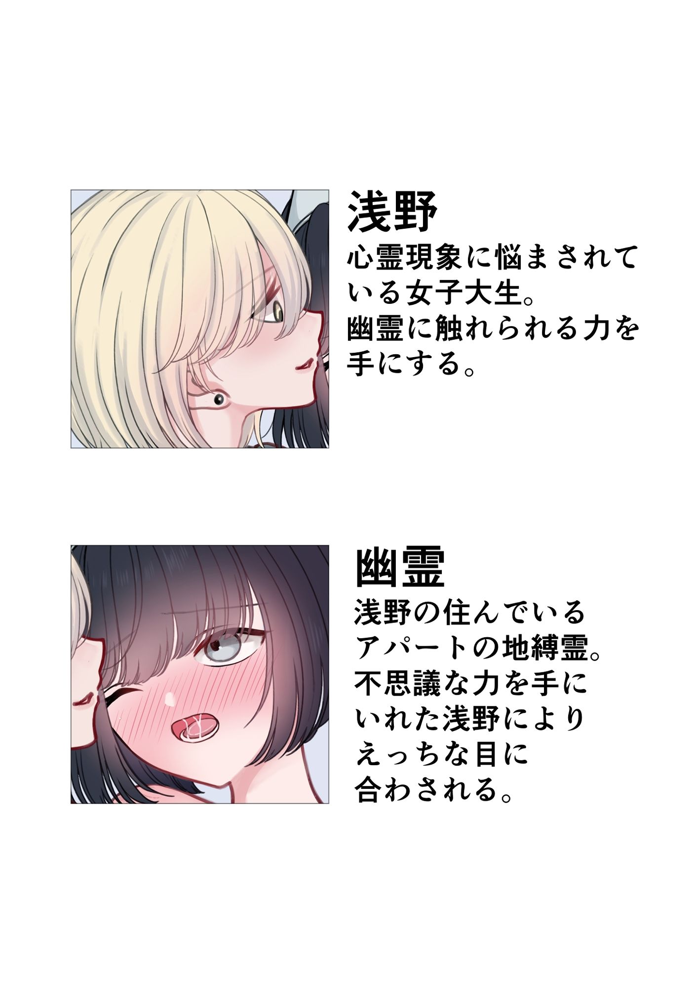 除霊レズえっち〜幽霊にえっちなお仕置きをする話〜