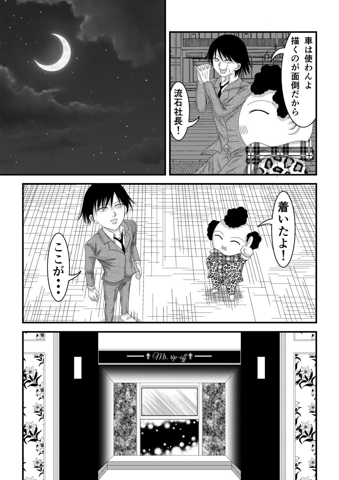ようこそホストクラブへ