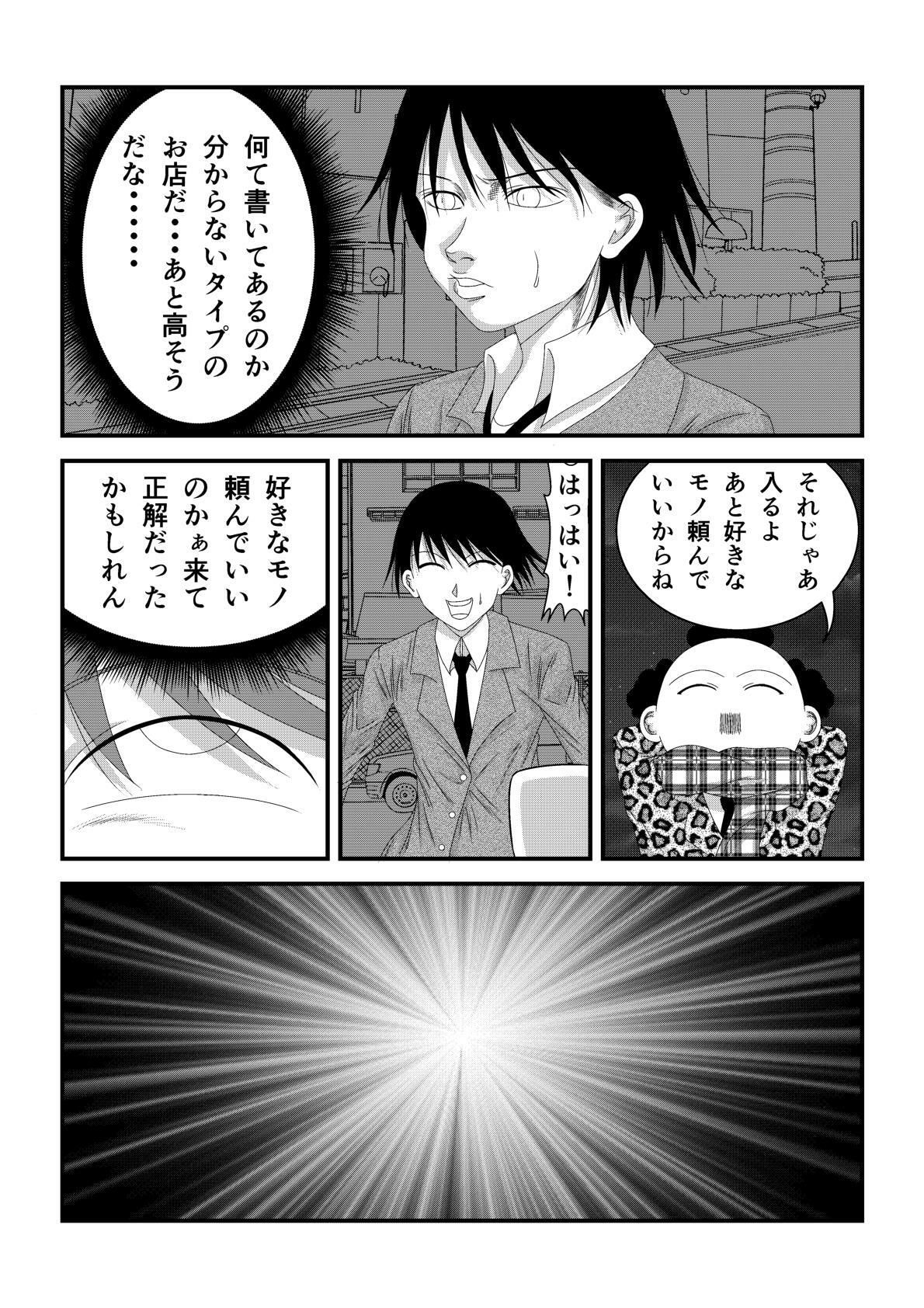 ようこそホストクラブへ