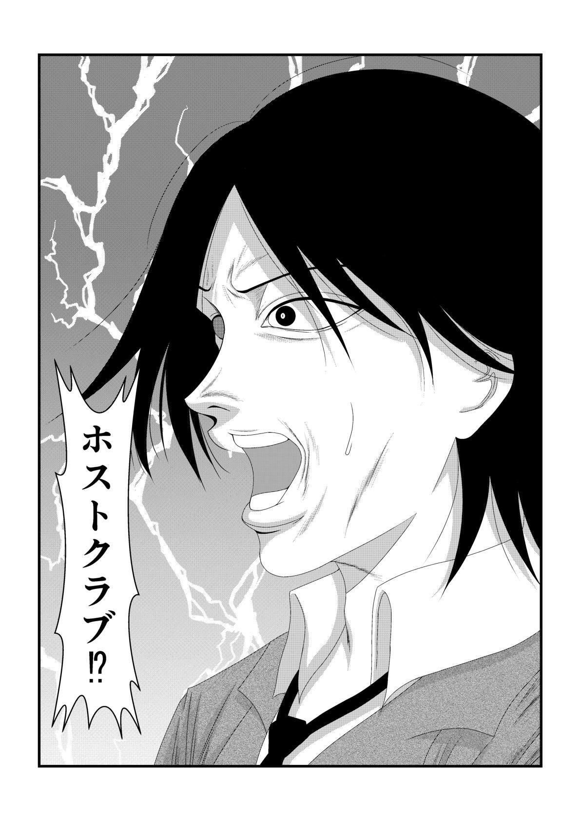 ようこそホストクラブへ