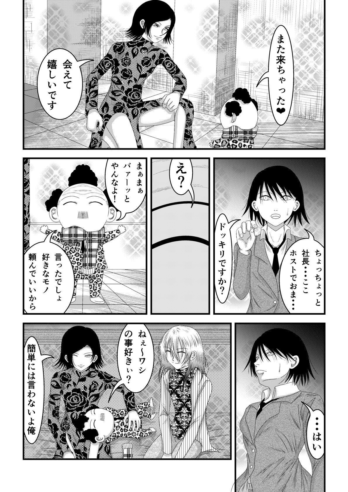 ようこそホストクラブへ